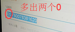 条码多出2个0
